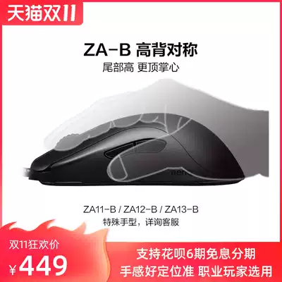 ZOWIEGEAR Zhuowei mouse ZA-B series E-sports mouse CSGO eating chicken mouse lol never robbed the game mouse cable professional player selection official