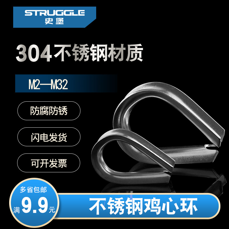 304 stainless steel chicken heart ring Wire rope protective sleeve Triangle ring boast wire rope chuck Wire rope accessories