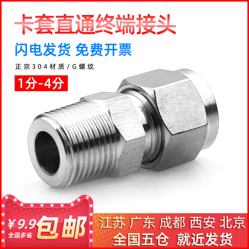 304 stainless steel card sleeve straight-through terminal joint Single and double card sleeve straight-through joint G thread G thread 1 4 3 8 1 2