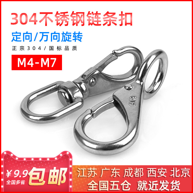 304 stainless steel universal open ring rotary ring Keychain Directional buckle carabiner dog chain accessories interface M4-M7