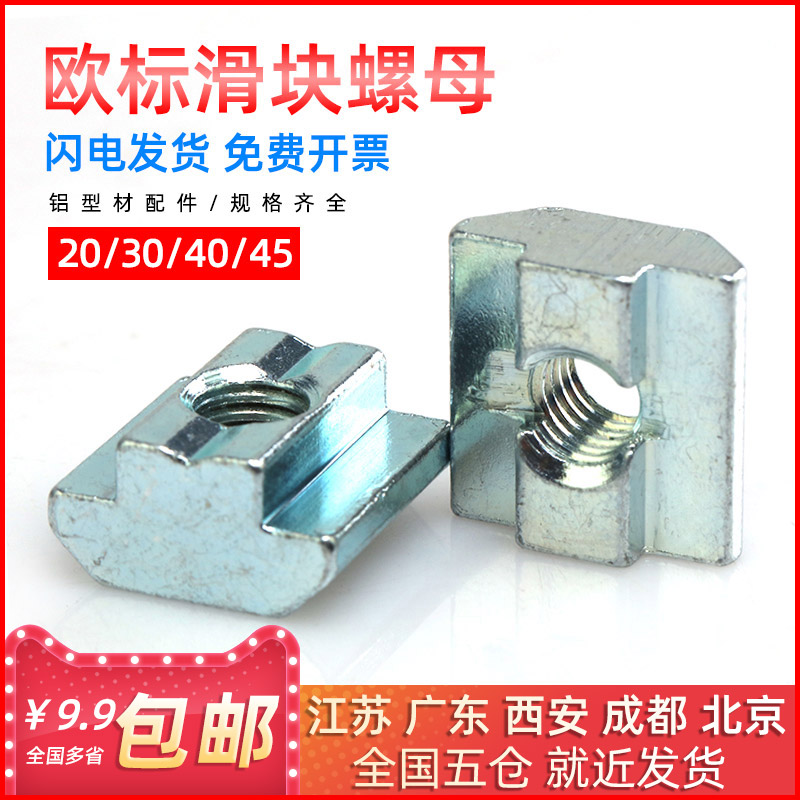 Eurosign slider nut rear fit square aluminium nut 20 30 40 45 45 -M4 -M4 M5 M8 M8