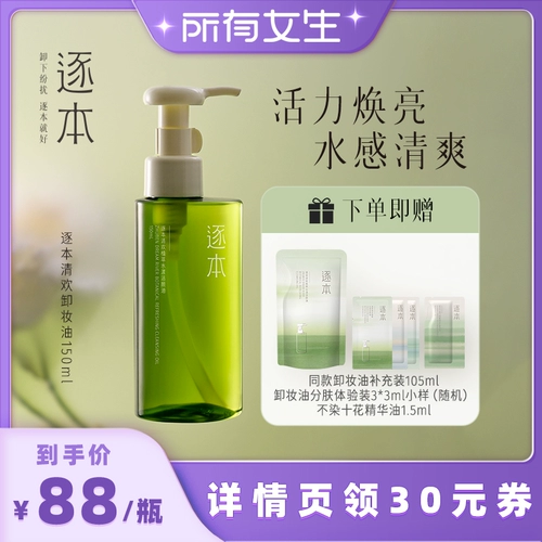 Средство для снятия макияжа для лица, глубокое очищение