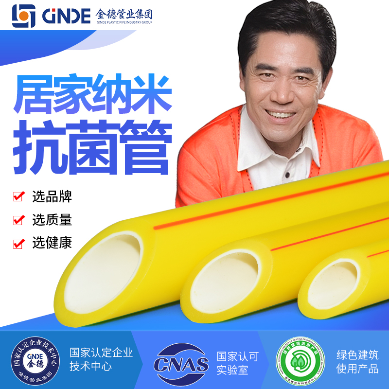 Jinde pipe industry nano antibacterial PPR water pipe hot melt joint 4 points 6 parts parts hot and cold 25 household water pipe
