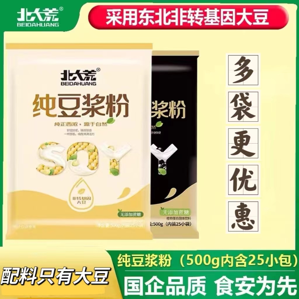 North Great Wilderness Pure Soy Milk Powder Ingredients Only Beans Soy Milk Pure Soybean Powder 500 gr Breakfast Sprint 25 packets-Taobao