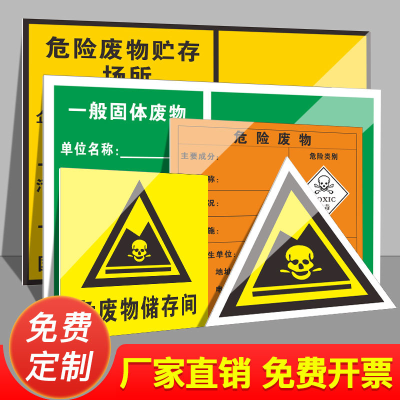 Hazardous Waste Identification Plate Hazardous Waste Room Full Set of Storage Products Logo Sticker Solid Waste Warning Environmental Protection Temporary Storage Depot Chemical Auto Repair Plant Label Sticker Oil Management System Know Card Storage Place