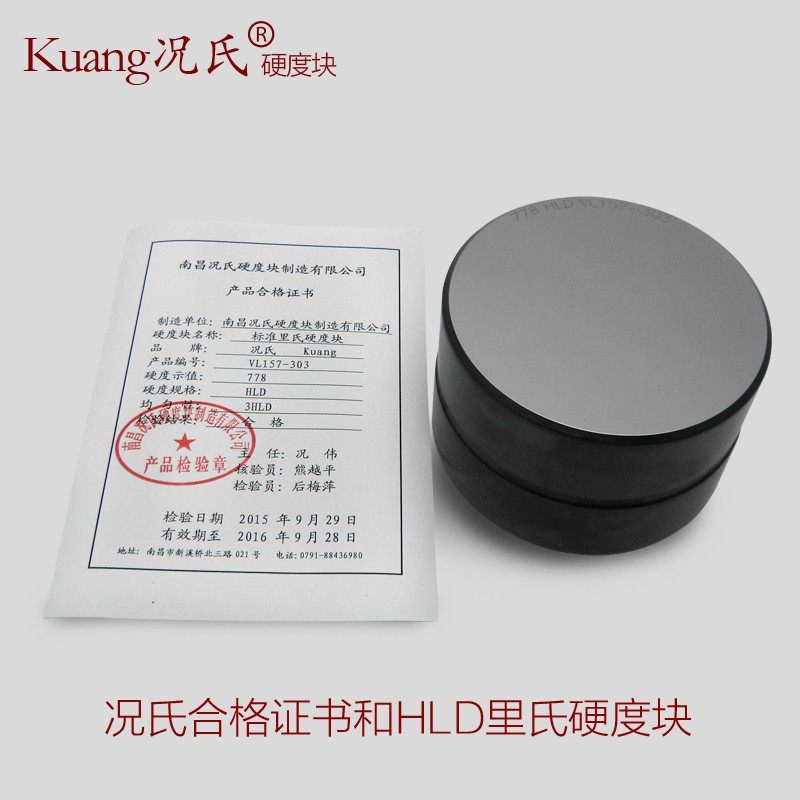 HLD标准里氏硬度块HLG况氏校准校验金属锻铸造件里氏计硬度值标块