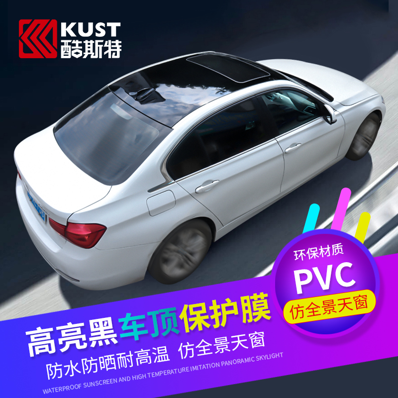 Auto roof film bright black imitation panoramic sunroof suspension black roof film roof film three-layer thickened modification sticker