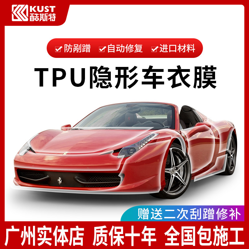 Coolster TPU invisible car coat full body paint protective film scratch-resistant car film Rhino leather bag installation