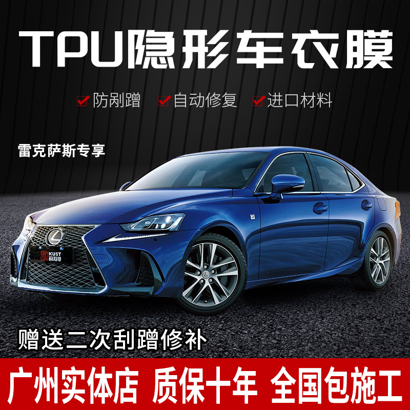 18-20 Lexus es200 260es300h modification special body invisible car coat paint protective film