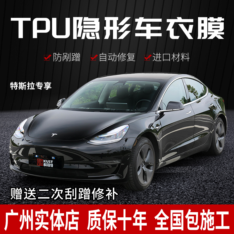 Tesla Tesla Model3 SX invisible car body transparent protective film car coat film full car TPU film