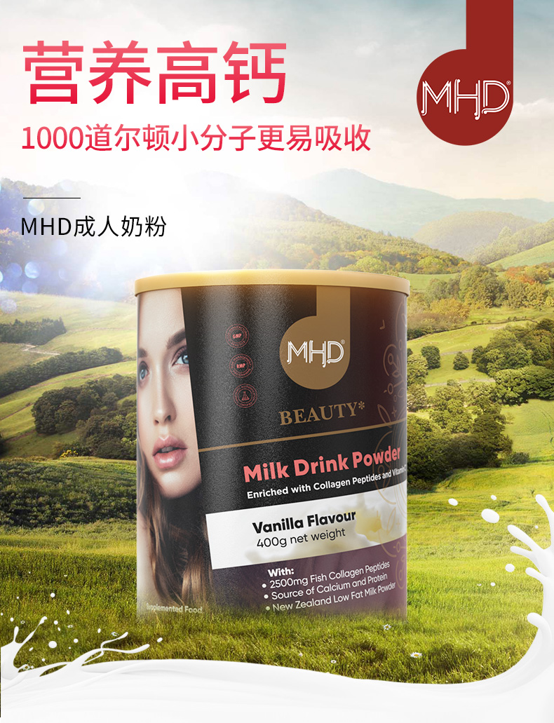 MHD新西兰脱脂胶原蛋白女士奶粉