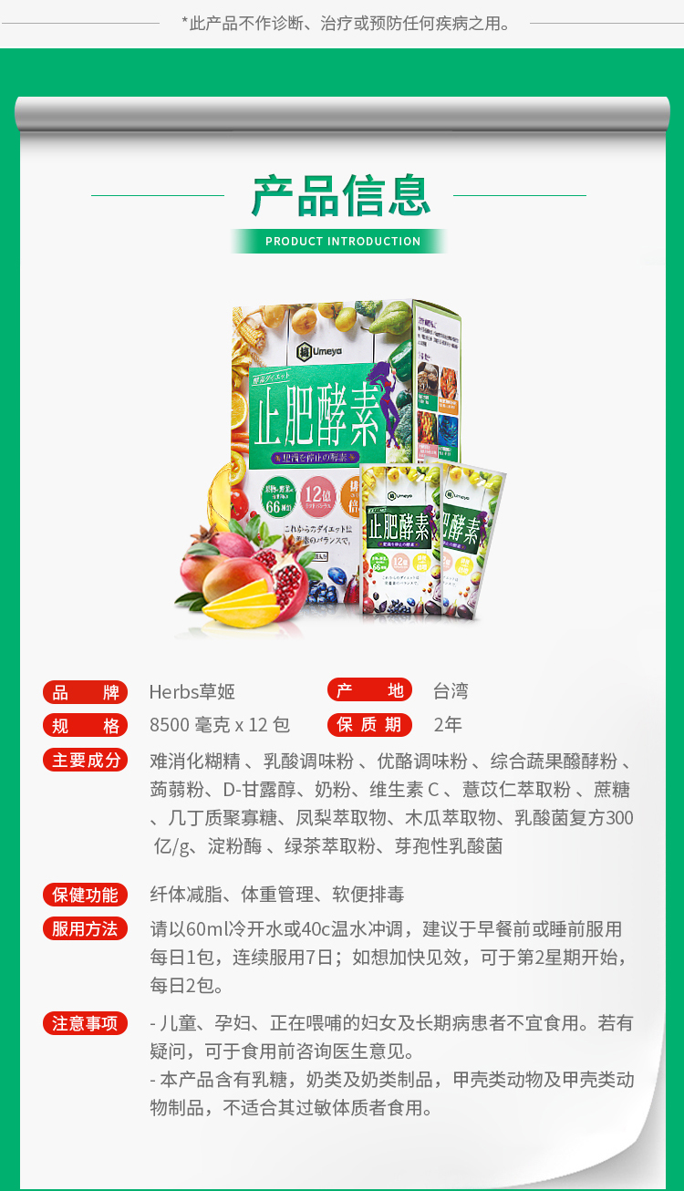 香港 herbs 果蔬止肥酵素粉 8.5g*12包 阻止60%淀粉的吸收 图2