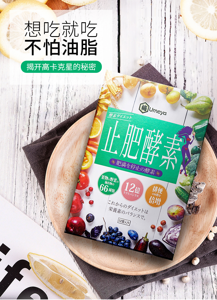 香港 herbs 果蔬止肥酵素粉 8.5g*12包 阻止60%淀粉的吸收 图6