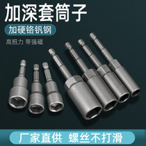 Wind Batch Jacket 65MM Electric Screwdriver Head 6 35 Hand Electric Drill Sleeve Electric Batch Head Industrial Grade Plus Hard Sleeve
