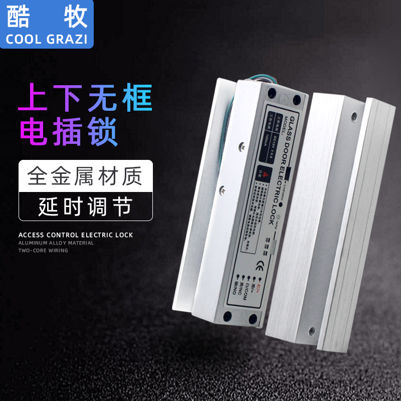 Coolmu upper and lower frameless glass door electric lock 5-wire low temperature delay signal feedback access control electric plug lock Electronic control lock
