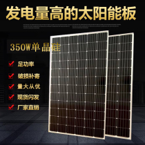 24V 350W watt monocrystalline solar panel power generation panel photovoltaic power generation system 24V household fishing boat