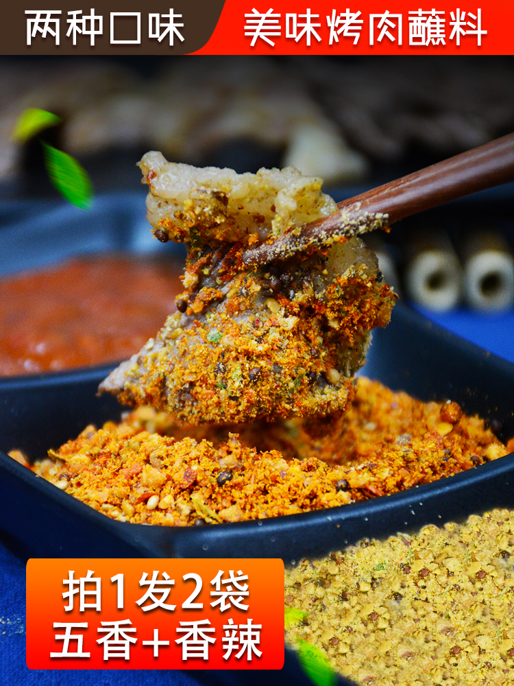 Qiqihar barbecue dipping material Northeast Korean barbecue seasoning sprinkle material Spicy barbecue dipping material dry material fried skewer material
