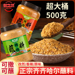 Authentic Qiqihar Barbecue Dipping Sauce in a Bucket for Home Use, Northeastern Barbecue Seasoning, Cumin Chili Powder Dry Seasoning