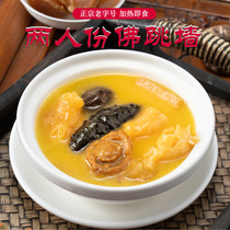 Zhen Fangpin Authentic Buddha jumping over the wall Heated instant Golden Soup Buddha jumping over the wall material package for two people bagged Abalone Sea cucumber
