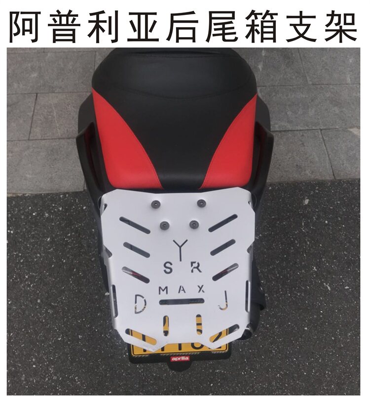 Zongshen Biyajiu Aprilia srmax 250300 Aprilia apr250 rear trunk bracket goods