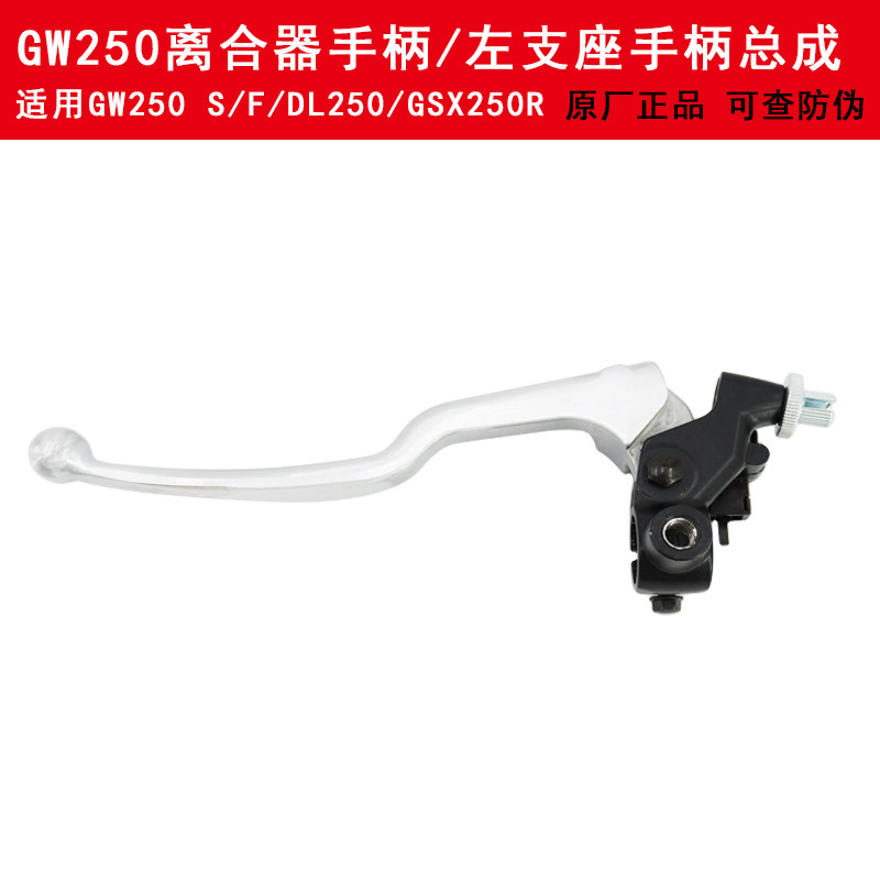 Apply the Litch GW250 clutch left handle GSX250R DL250 clutch handlebar left horn mirror seat abutment