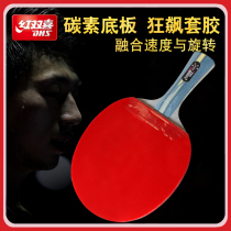 Red double happiness table tennis racket four five-star carbon base plate 4-star 5-star table tennis single shot hurricane horizontal finished shot