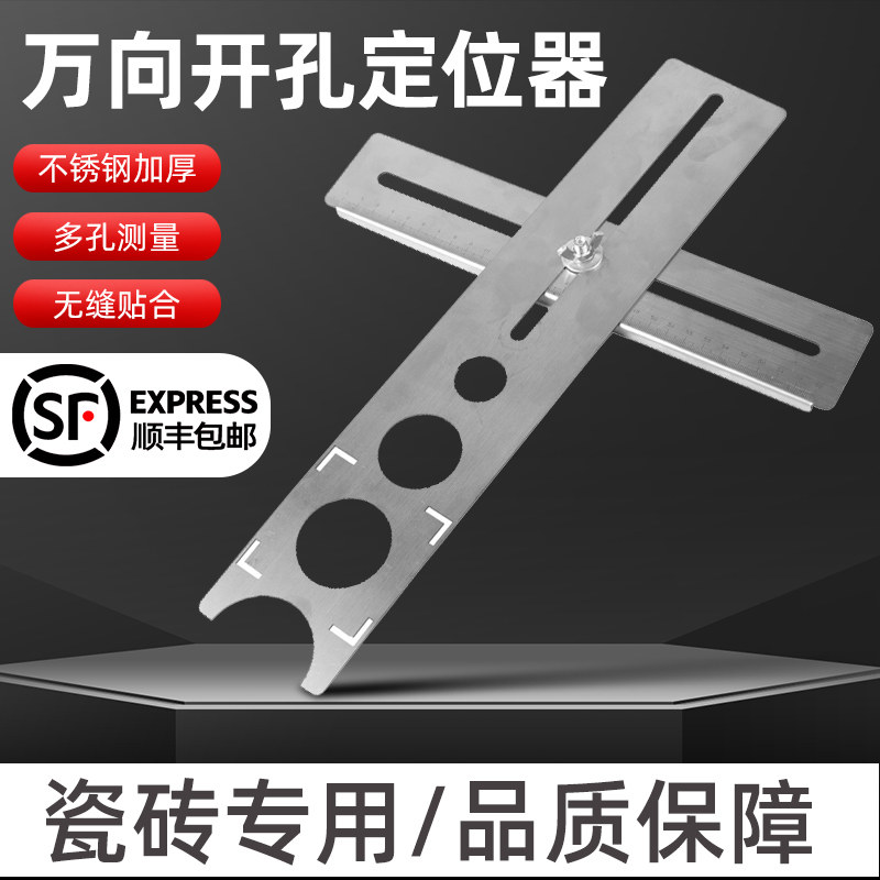 Tile Drilling Locator Universal Punch Divine Instrumental positioning ruler Multi-functional marble tile drill perforated positioning