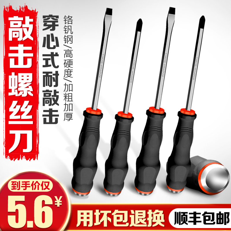 German percussion screwdriver slotted cross through the heart flat mouth long screwdriver screwdriver Industrial grade superhard tool set