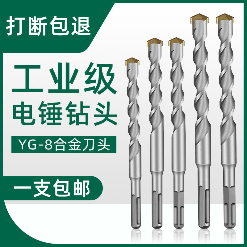 Electric hammer drill bit impact drill drill bit round shank lengthened wearing wall punched concrete square handle over wall 4 pit turn head big