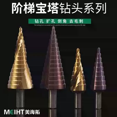 Pagoda drill Universal step drill stainless steel drill multi-function twist drill set step reamer