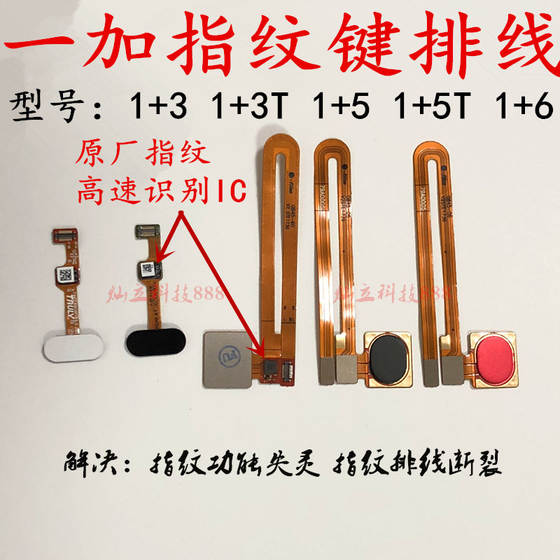 oneplus OnePlus 3 1 5T oneplus 6 oneplus 5 fingerprint unlock identification button Return cable home button