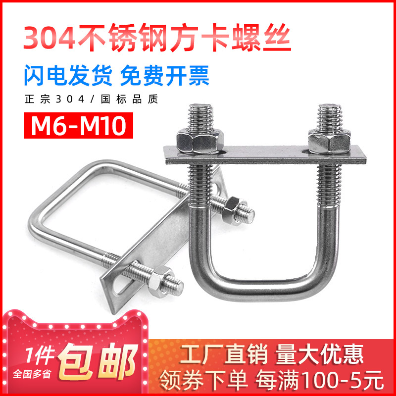 304 stainless steel square card right angle with baffle U-card right angle screw tube snap square pipe clamp M6 M8 M10