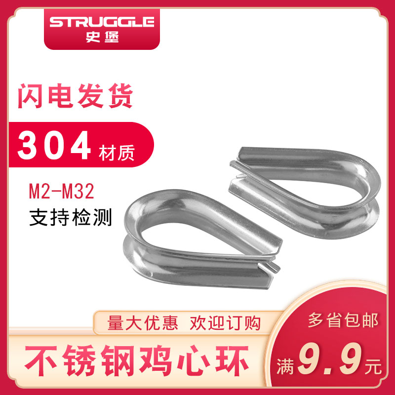 Giant Green 304 Stainless Steel Chicken Hearts Ring Quarto Triangle Ring Wire Rope Ringer M2 3 4 5 6 10 14 18