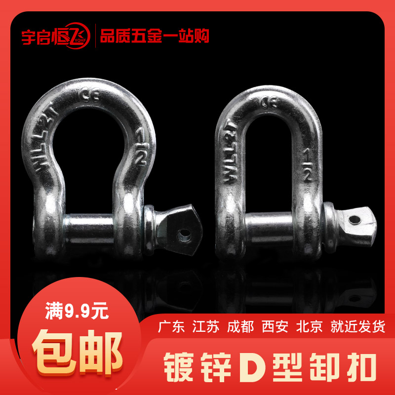 Galvanized D type shackle type lifting shackle U type buckle lifting arched buckle hoisting accessories 0 5 1 2 3T