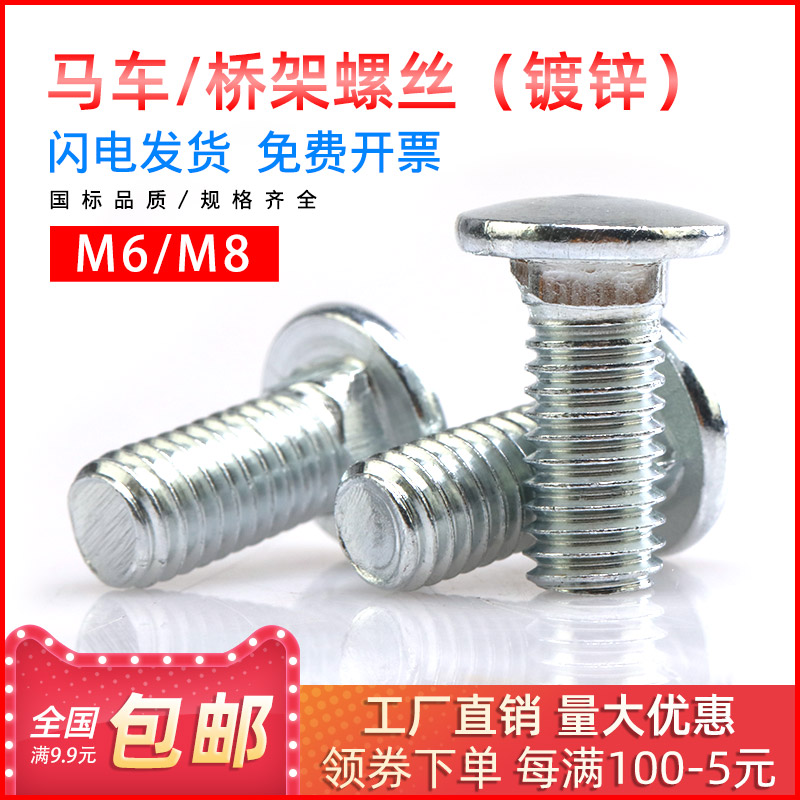 Carriage screws semi-circle head square neck semicircle head bolts galvanized bridge studs M6M8 * 16 20 20 25 30mm