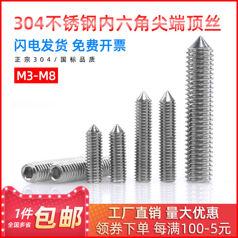 304 stainless steel inner hexagonal tip top screw tip compact without head screw machine rice M3M4M5M6M8mm