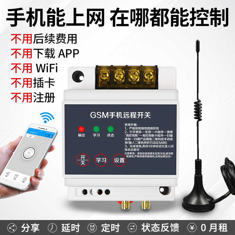 4G mobile phone remote control switch 220v380v water pump motor power supply light GPRS intelligent wireless remote control switch