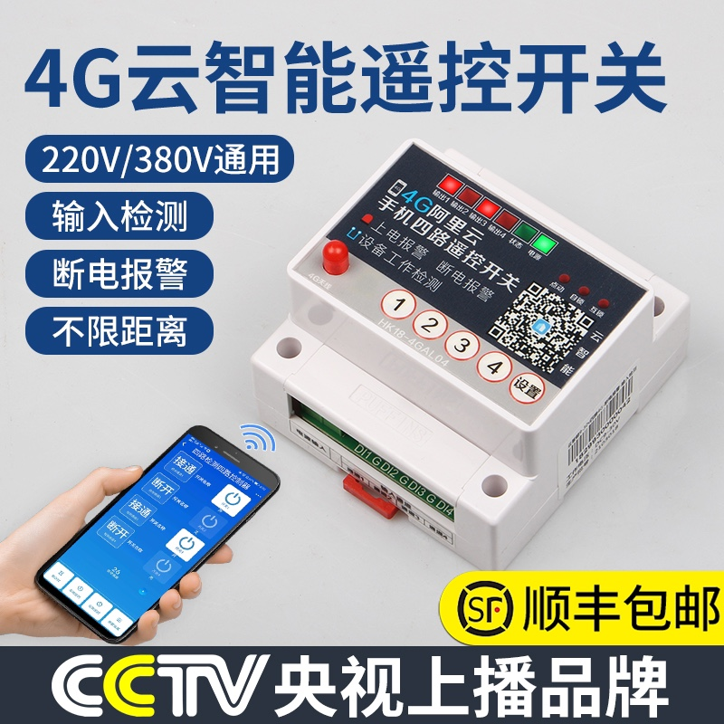 4G mobile phone app 4-way remote control switch 380V 220v remote wireless water pump intelligent controller power switch