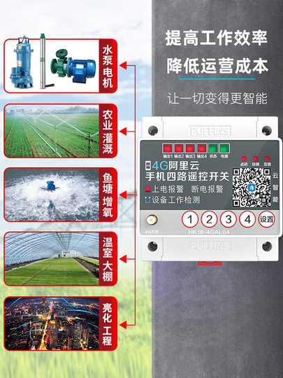 4G手机远程控制开关电源控制器模块智能照明app遥控开关220v380v