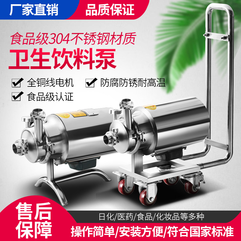 Pump 304 stainless steel pipeline supercharger industry large high power explosion - proof soy milk drink alcohol pump