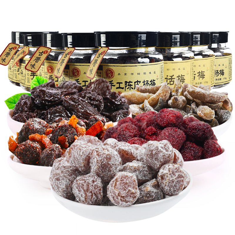 和成话梅果脯西梅干果类陈皮蜜饯橄榄条雪梅杨梅干罐装解馋小零食