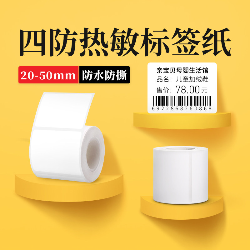 De P1 DP23 DP 26 Label printer printer thermal label paper clothing products price Food adhesive label label bar codepaper three proof of synthetic paper