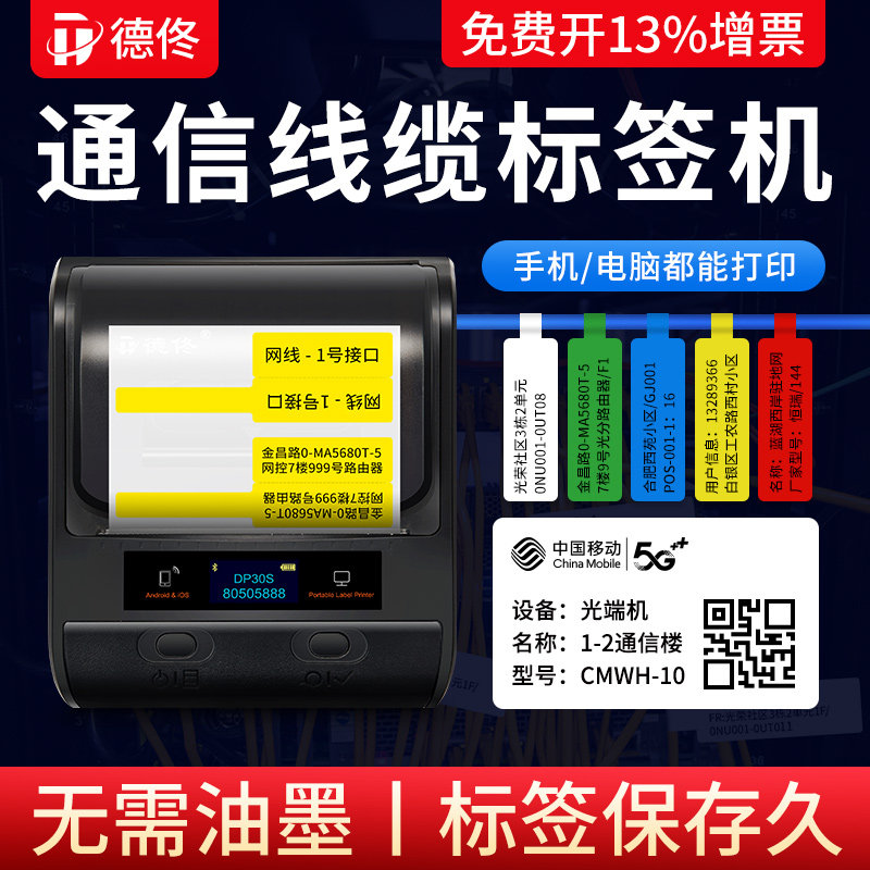 DP23S communication cable label printer mobile telecommunications machine room optical fiber P T knife network cabling engineering handheld portable Bluetooth self-adhesive small thermistor label machine