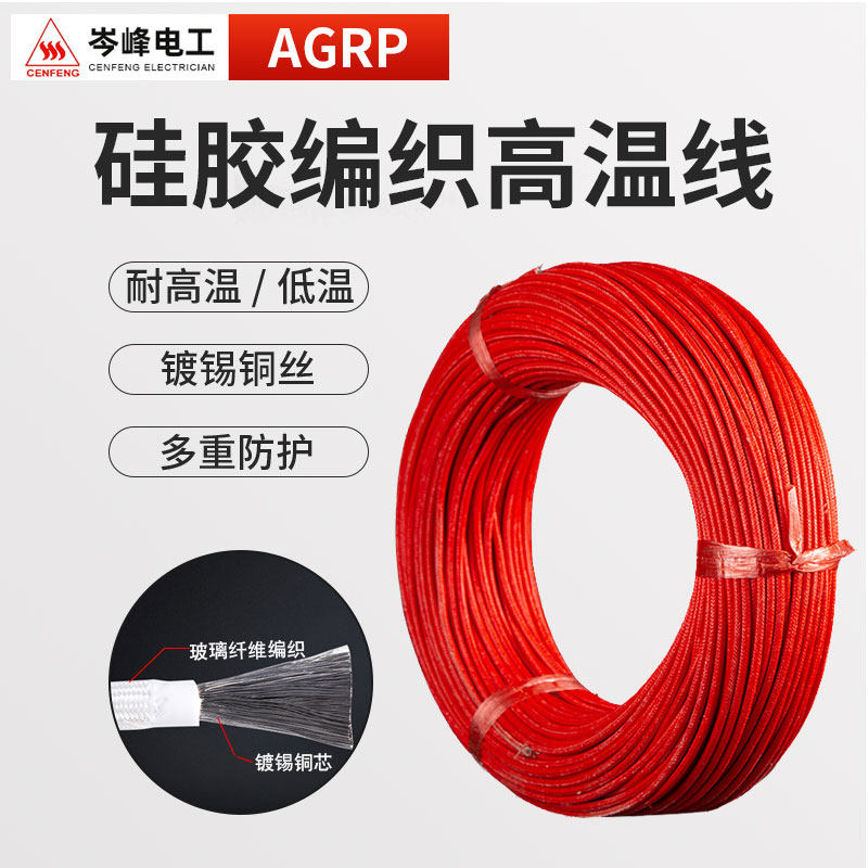 Silicone braided high temperature wire high temperature resistance 2 5 4 6 square AGRP tinned fire-resistant wire super soft wire wire and cable