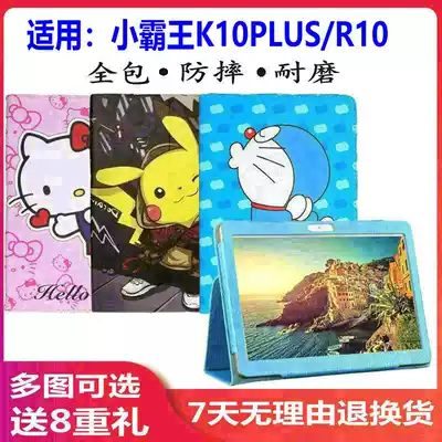 Suitable for bully K10PLUS learning machine protective case R10 shell student tablet computer leather case drop jacket