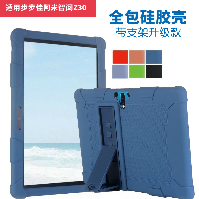 Applicable to Bubujia Ami Zhireading Learning Machine Z30 Silicone Cover Intelligent Tablet PC Protective Cover Anti-fall Shell