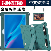 Applicable to small overlord learning machine K80 protective cover student tablet computer shell silicone sleeve anti-drop jacket 10 1