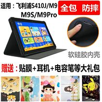 Applicable to philips learning machine student tablet S410j protective cover ai intelligent tutor shell M9S Pro leather case philips silicone jacket anti-drop silicone sleeve meeting 10