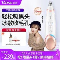 vone blackhead extractor Electric suction blackhead acne pore cleaning instrument Shrink pore suction blackhead artifact