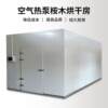 Air energy eucalyptus drying machine box-type mahogany drying machine furniture paint room hot air circulation drying equipment